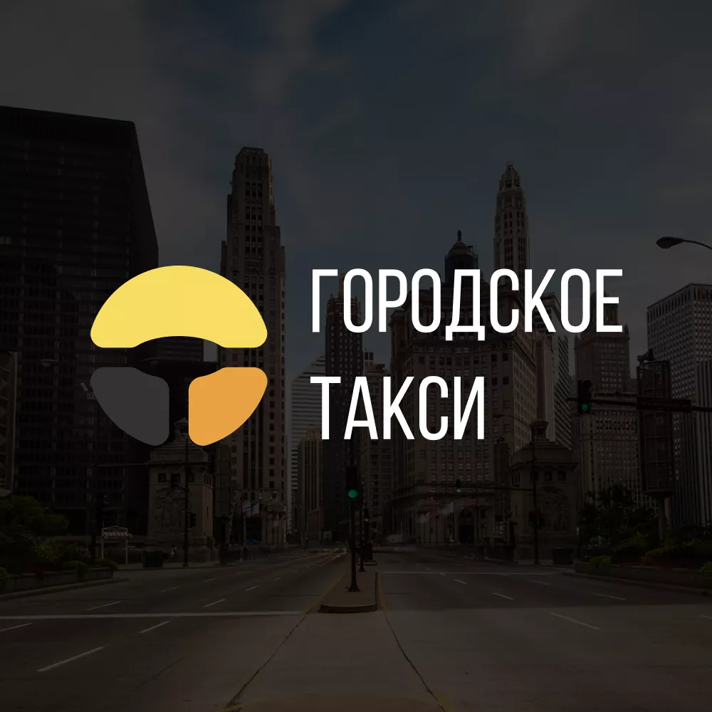 Разработка сайта службы «Городского такси» в Междуреченске